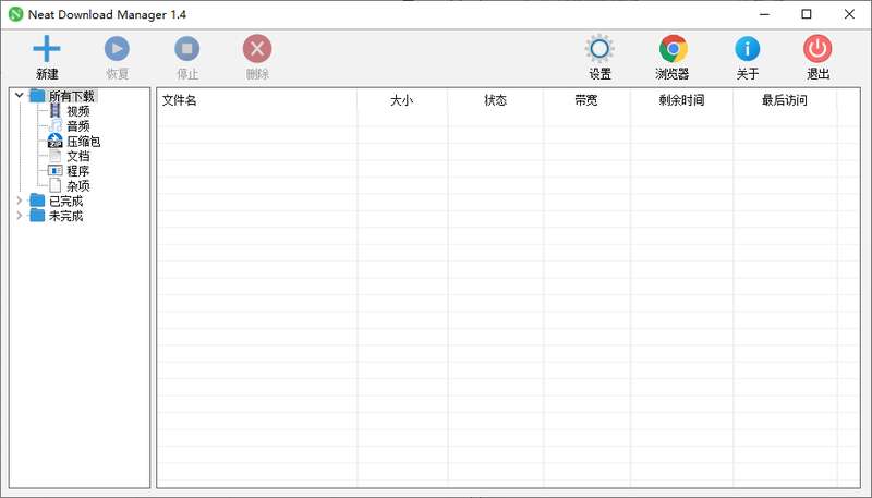NeatDM 主界面