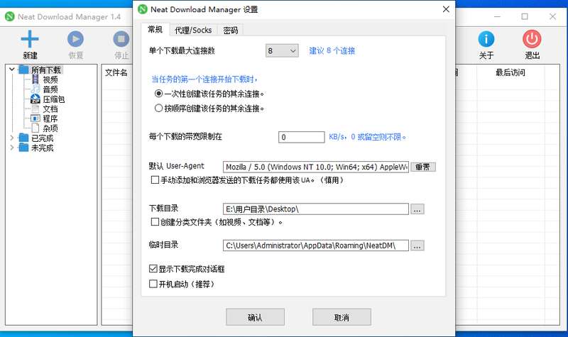 NeatDM 设置界面